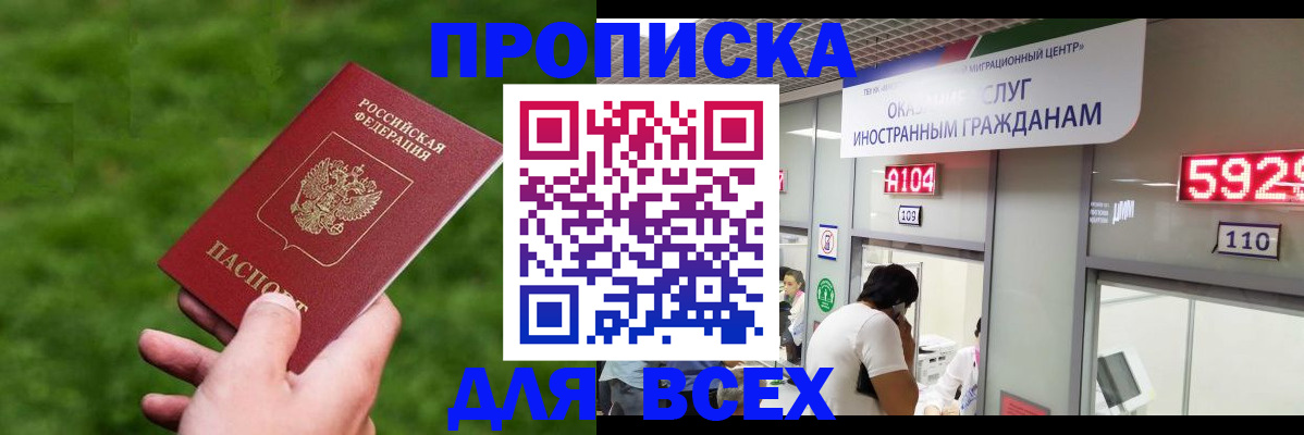 прописка для кредита в Черняховске