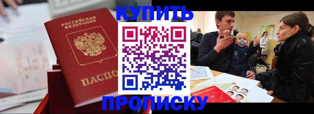 прописка штамп в Черняховске